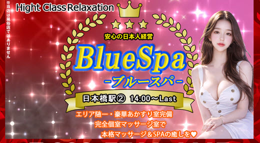Blue Spa ブルースパ
