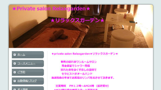 リラックスガーデン