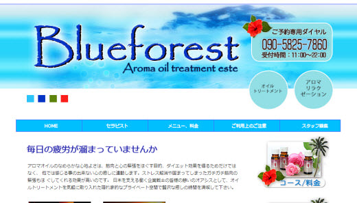 ブルーフォレスト