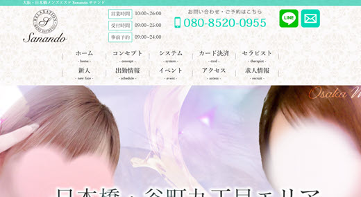 Sanando サナンド