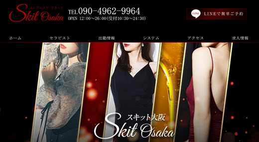 スキット大阪
