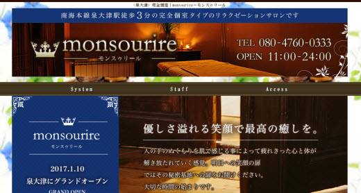 モンスゥリール