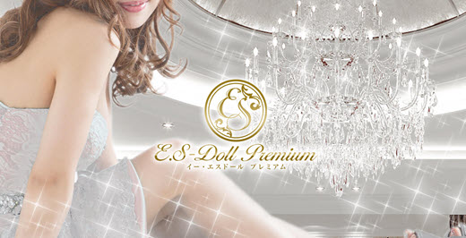 E.S DOLL イーエスドール