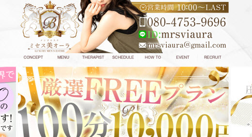 ミセス美オーラ