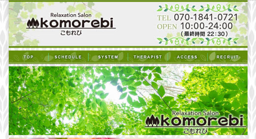 komorebi こもれび