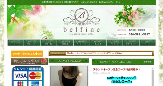 belfine ベルフィーヌ