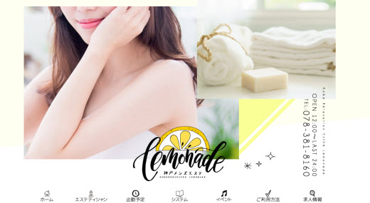 Lemonade レモネード