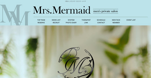 Mrs.Mermaid ミセスマーメイド