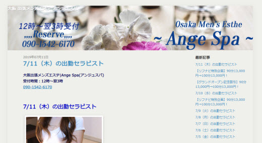 Ange Spa アンジュスパ
