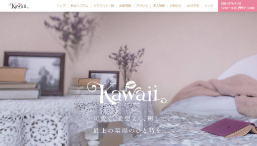 Kawaii カワイイ