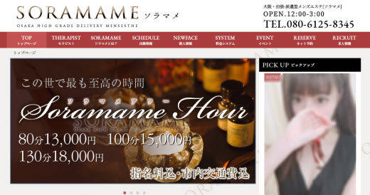 SORAMAME ソラマメ
