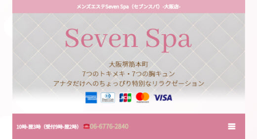 Seven Spa セブンスパ