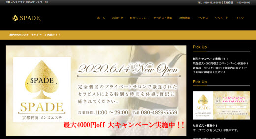 SPADE スペード