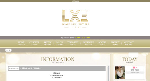 LXE ラグゼ