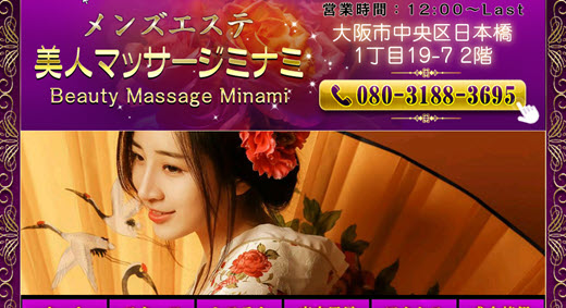 美人マッサージミナミ
