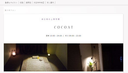 COCOAT ココアット