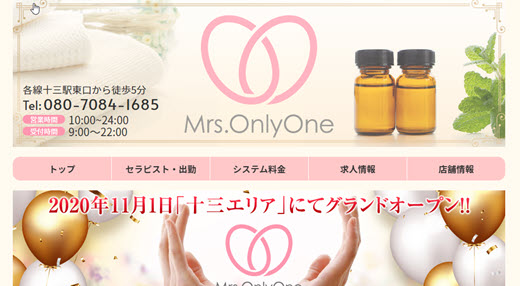 Mrs.Only One ミセスオンリーワン