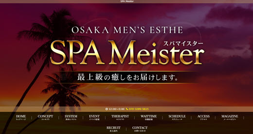 SPA Meister スパマイスター