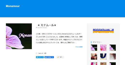 モナムール