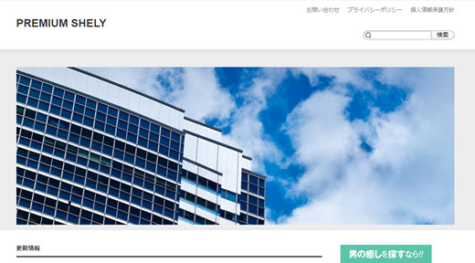 PREMIUM SHELY プレミアムシェリー