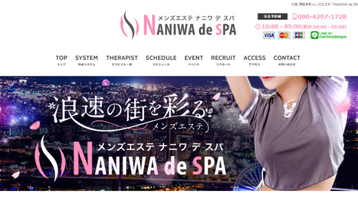 NANIWA de SPA　ナニワデスパ