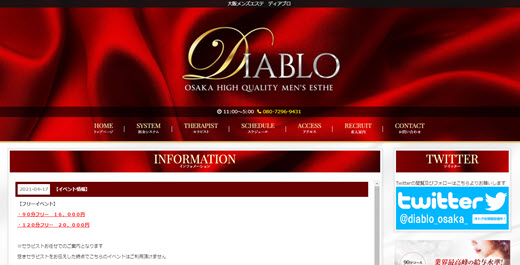 DIABLO ディアブロ