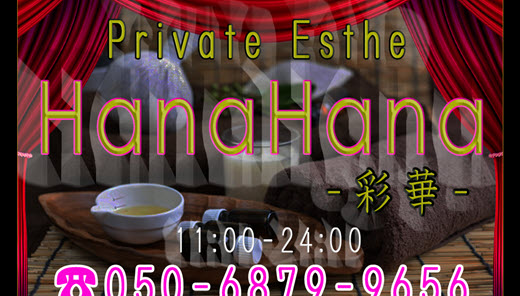 Hana Hana 彩華