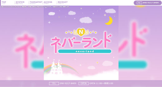 ネバーランド