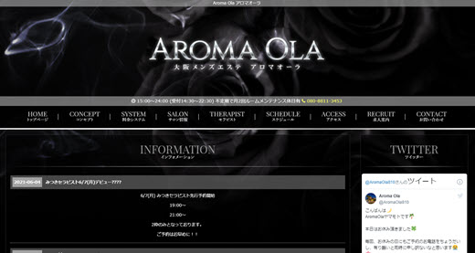 Aroma Ola アロマオーラ
