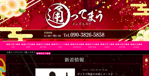 通ってまう