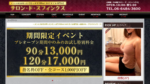 サロンドスフィンクス