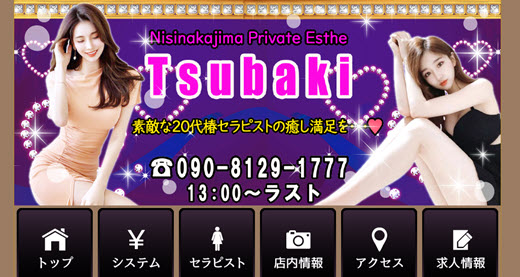Tsubaki