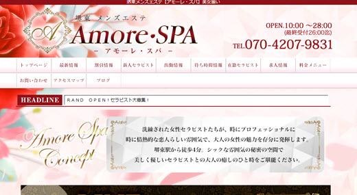 Amore SPA アモーレスパ