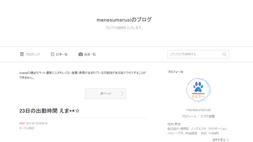 メルシー