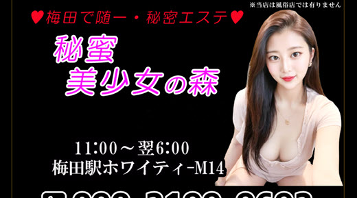 秘密美少女の森