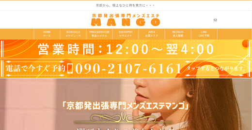 MANGO マンゴ