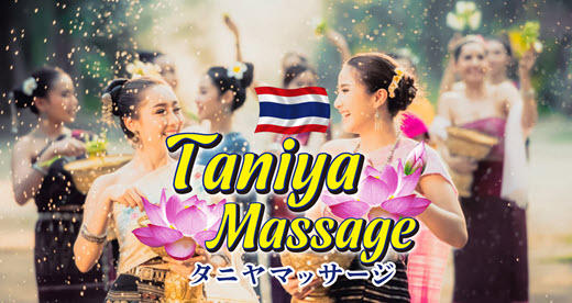 タニヤマッサージ