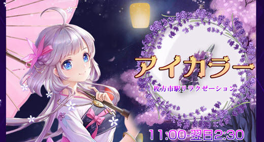 アイカラー