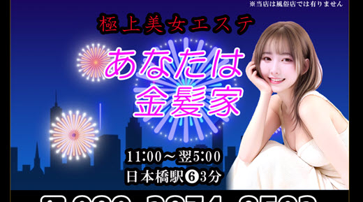 あなたは金髪家