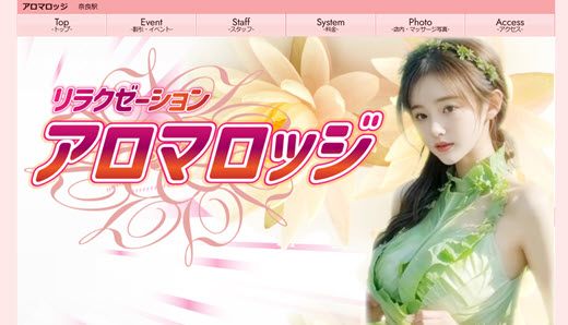 アロマロッジ