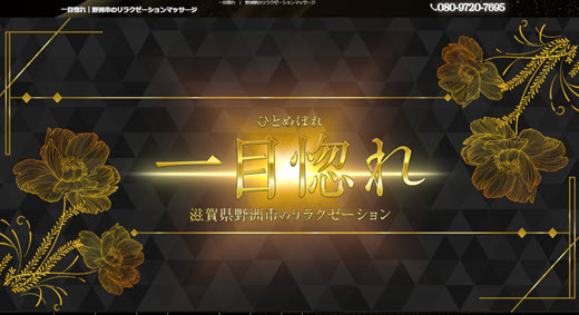 一目惚れ