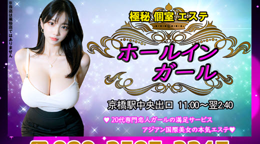 ホールインガール