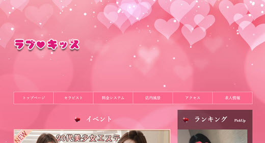 ラブキッス