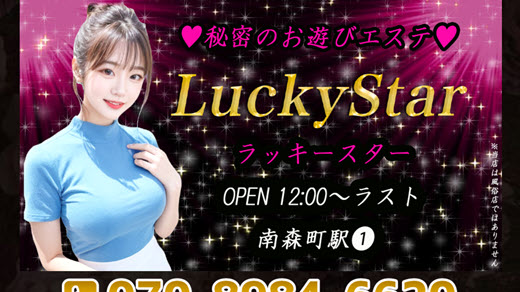 Lucky Star ラッキースター