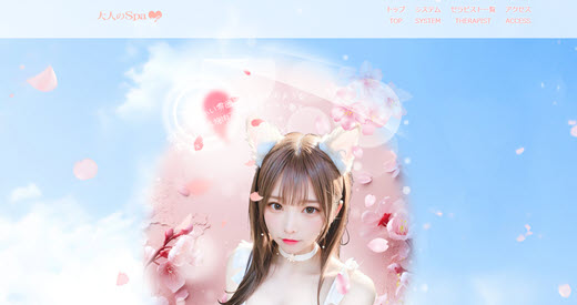 大人のSPA