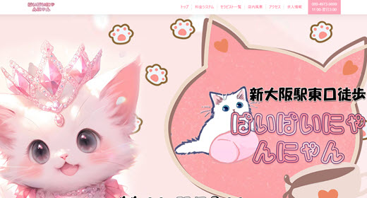 ぱいぱいにゃんにゃん