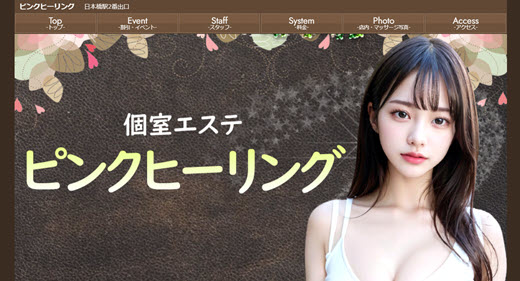 ピンクヒーリング