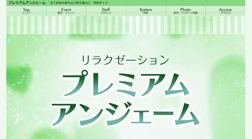 プレミアムアンジェーム