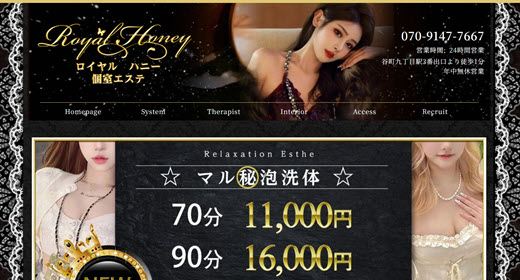 Royal Honey ロイヤルハニー