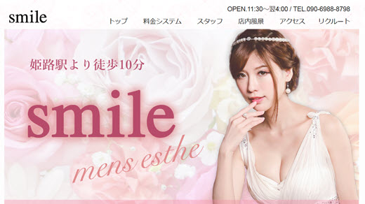 Smile スマイル